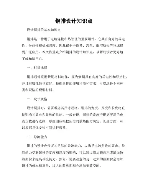 铜排设计知识点
