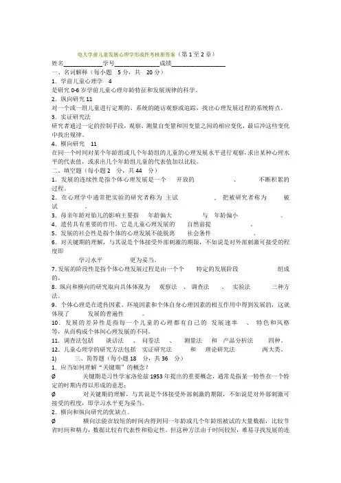 2017年电大电大学前儿童发展心理学形成性考核册答案