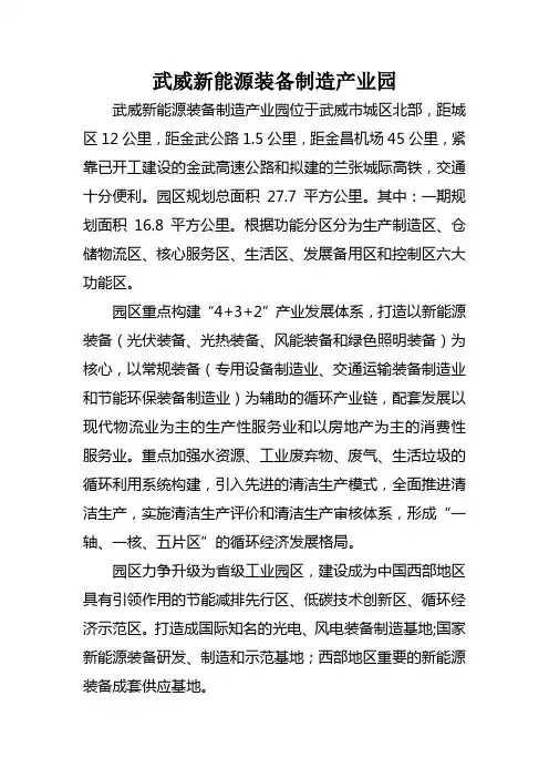 武威新能源装备制造产业园