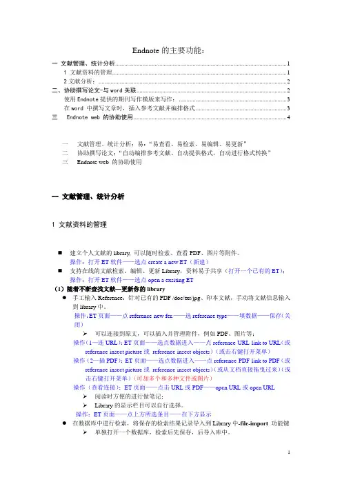 Endnote的主要功能
