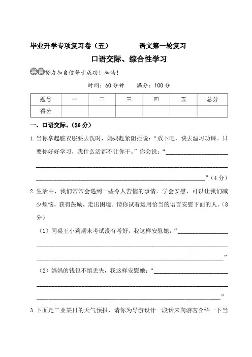 最新部编版小学语文六年级下册小升初 口语交际、综合性学习 专项测试卷含答案