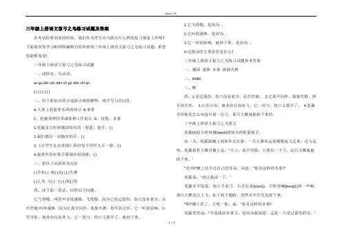 三年级上册语文惊弓之鸟练习试题及答案