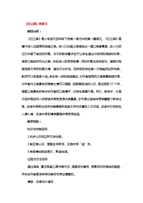 《忆江南》教案一等奖3篇
