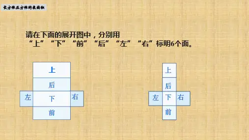 长方体正方体的表面积和体积PPT最完整经典版课件