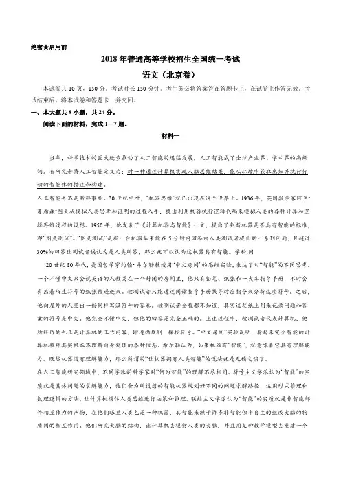 2018年北京高考语文试题及答案