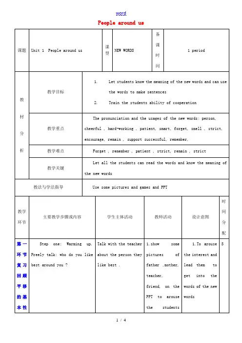 七年级英语下册 Module 1 People and places Unit 1 People a