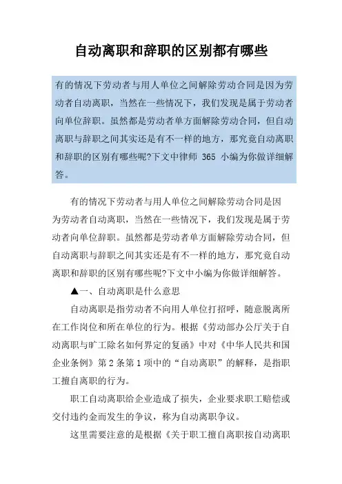 自动离职和辞职的区别都有哪些