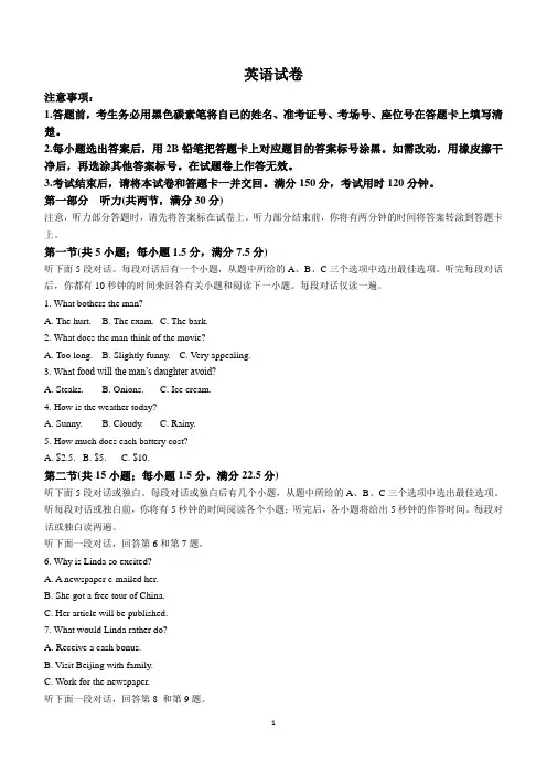 2024届重庆市第八中学高三下学期三模考试英语试题(含答案)