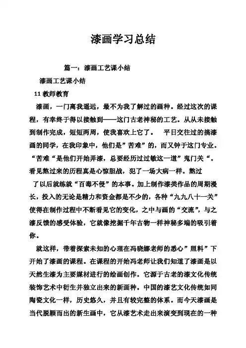 漆画学习总结