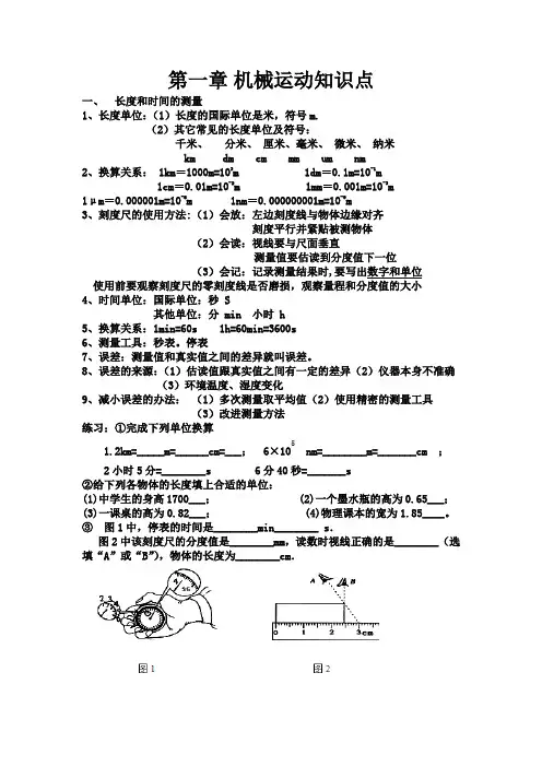 八年级物理上册第一章知识点