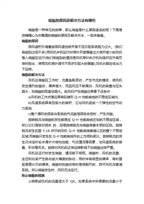 喘振的原因及解决方法有哪些