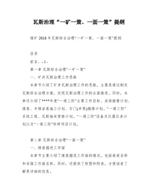 瓦斯治理“一矿一策、一面一策”提纲