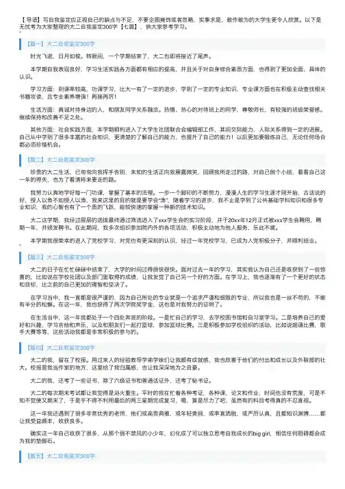 大二自我鉴定300字【七篇】