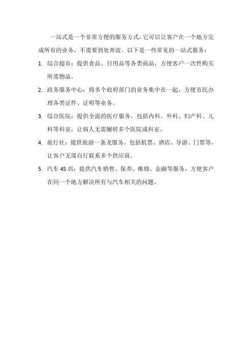 一站式介绍
