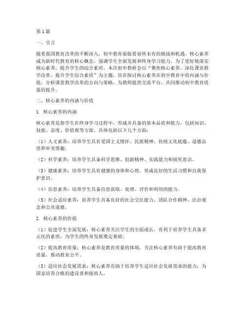 初中教研会主题(3篇)