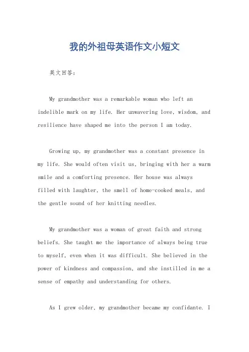 我的外祖母英语作文小短文