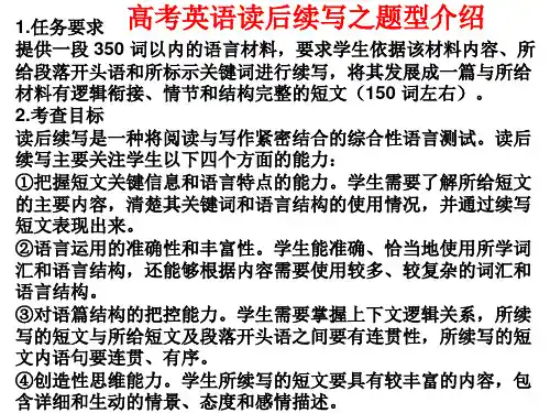 高中英语“读后续写”专题 共11张PPT