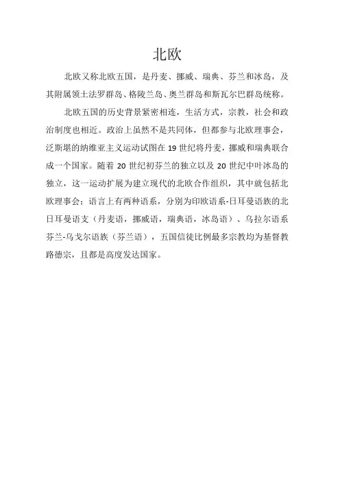 北欧是指哪些国家