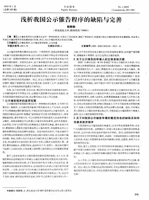 浅析我国公示催告程序的缺陷与完善