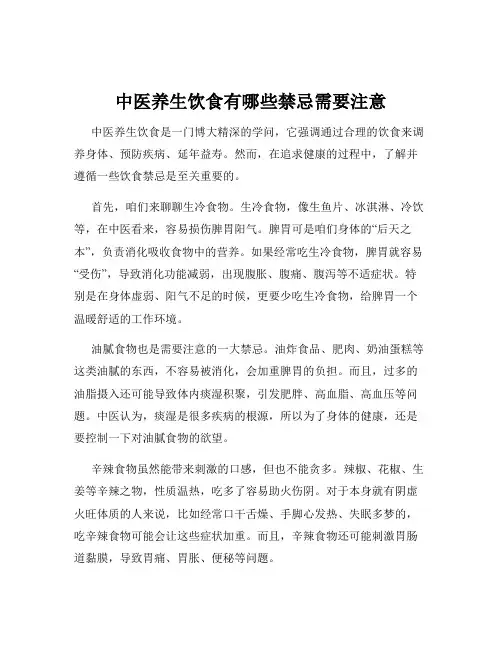 中医养生饮食有哪些禁忌需要注意