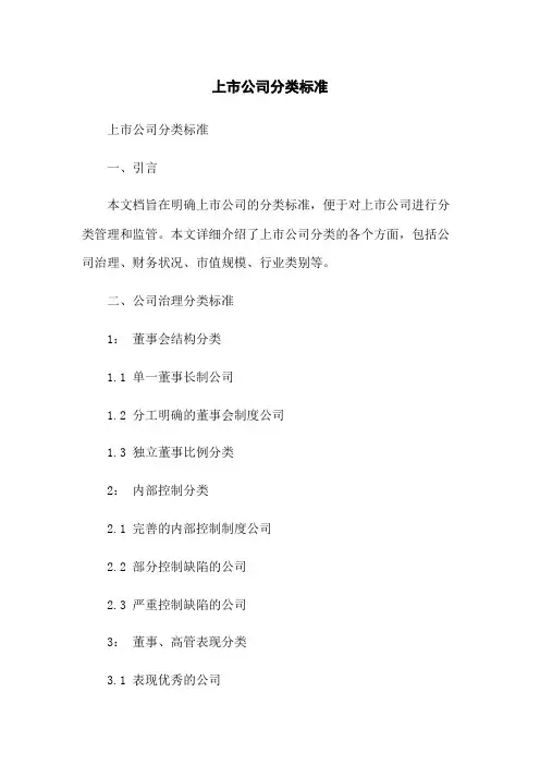 上市公司分类标准