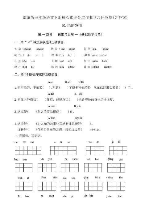 统编版三年级语文下册0《纸的发明》核心素养分层作业学习任务单(含答案)