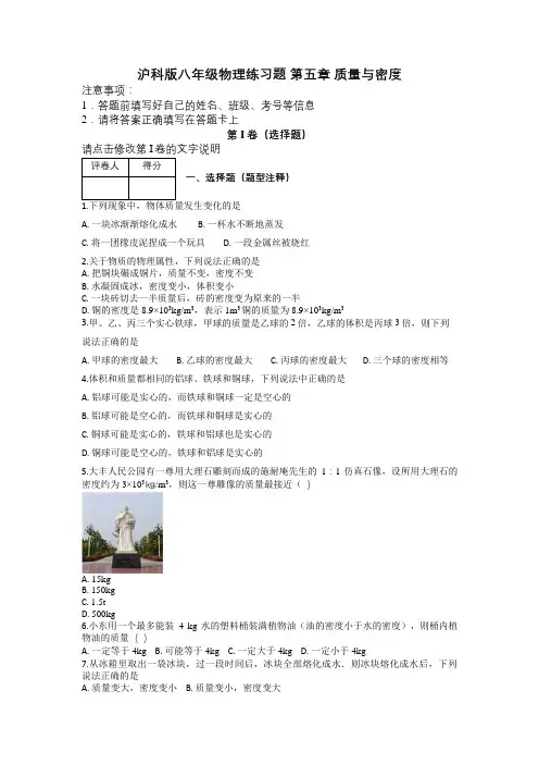 沪科版八年级物理练习题 第五章 质量与密度及解析