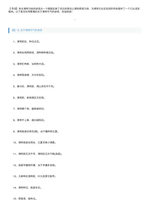 关于清明节气的谚语大全