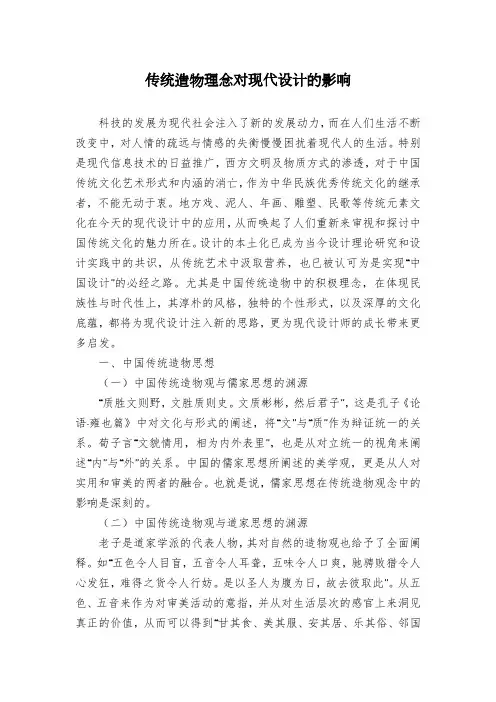 传统造物理念对现代设计的影响