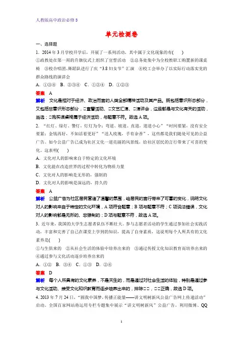 高中政治必修3单元检测4：第一单元 文化与生活