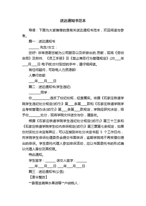 送达通知书范本