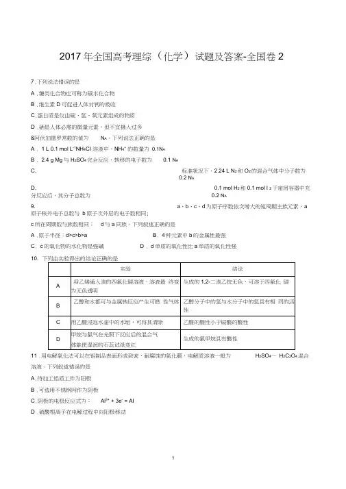 2017年全国高考理综(化学)试题及答案-全国卷2-word高清