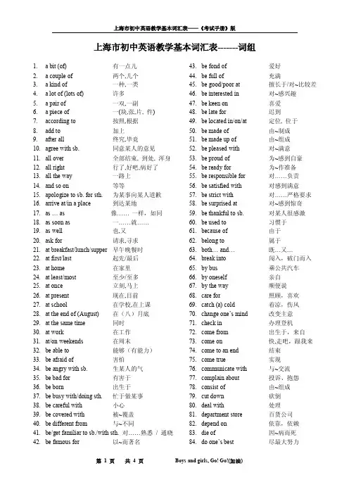 考纲词汇表(词组) doc