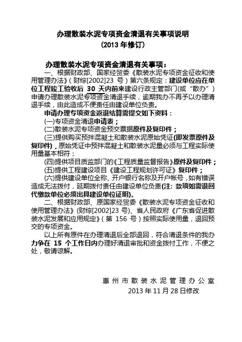 办理散装水泥和新型墙体材料专项