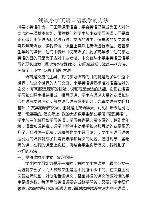 浅谈小学英语口语表达能力的培养