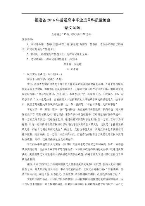 福建省2016年普通高中毕业班单科质量考试语文试题带答案
