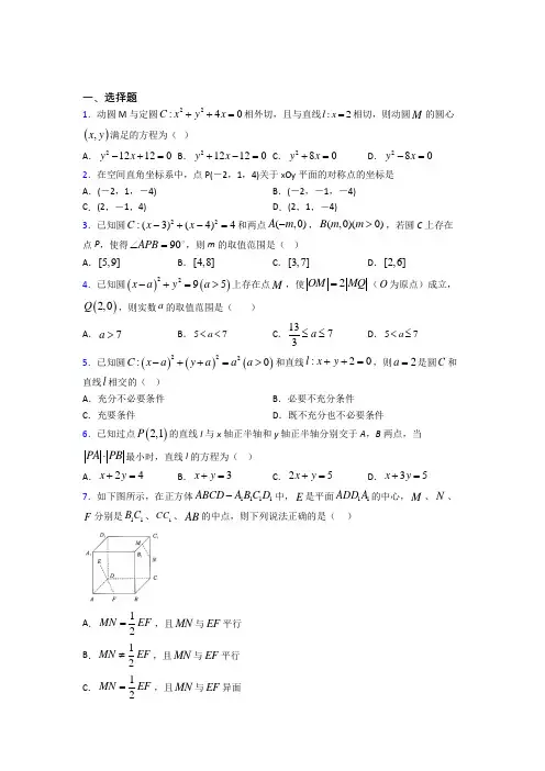 上海东方中学必修二第二章《解析几何初步》检测题(含答案解析)