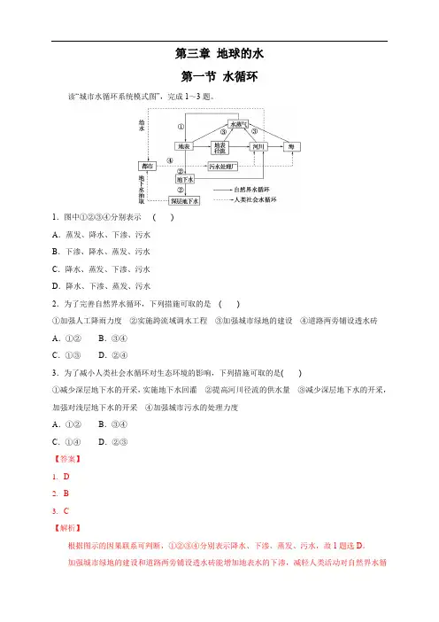 高中地理必修一 第3章第1节 水循环练习(含答案)