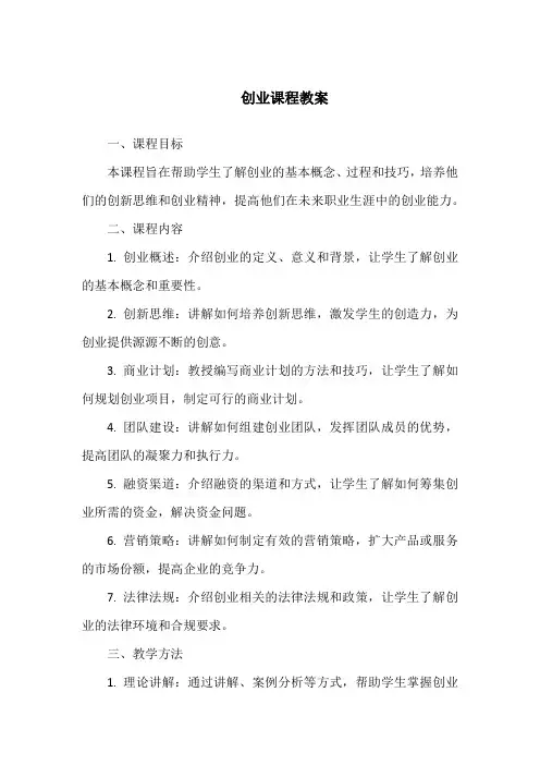 创业课程教案