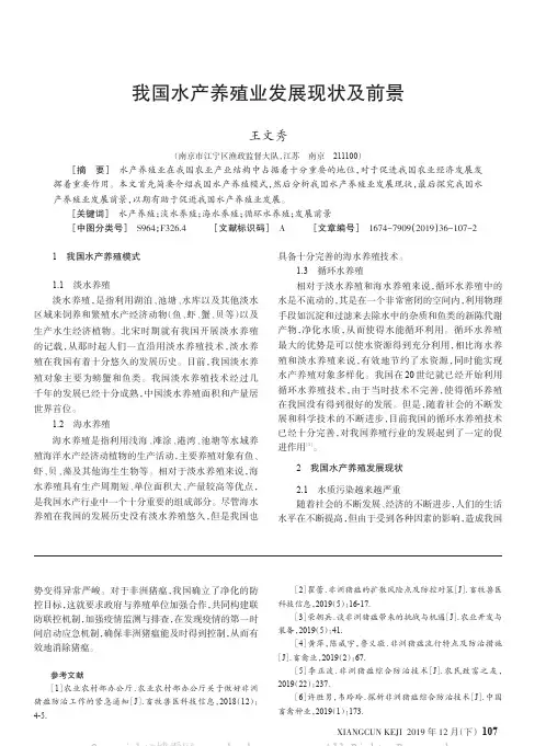我国水产养殖业发展现状及前景