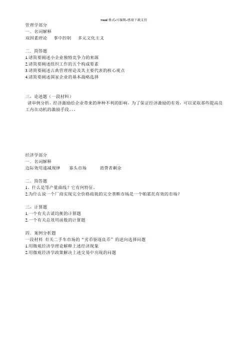 2013年厦门大学会计学研究生考试初试808管理学与管理经济学-真题-回忆版