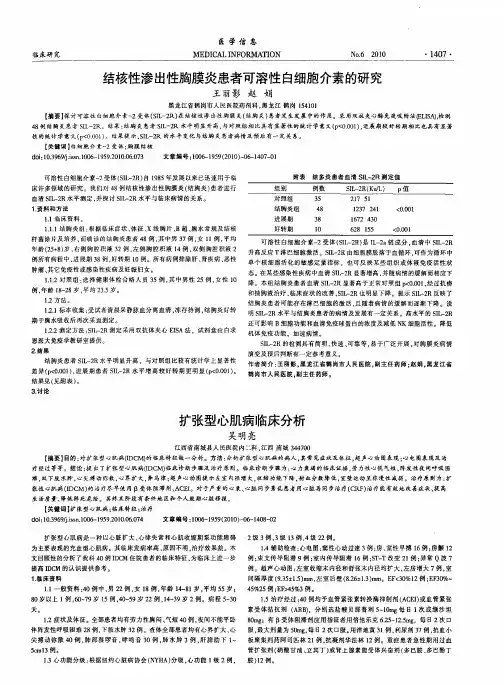 结核性渗出性胸膜炎患者可溶性白细胞介素的研究