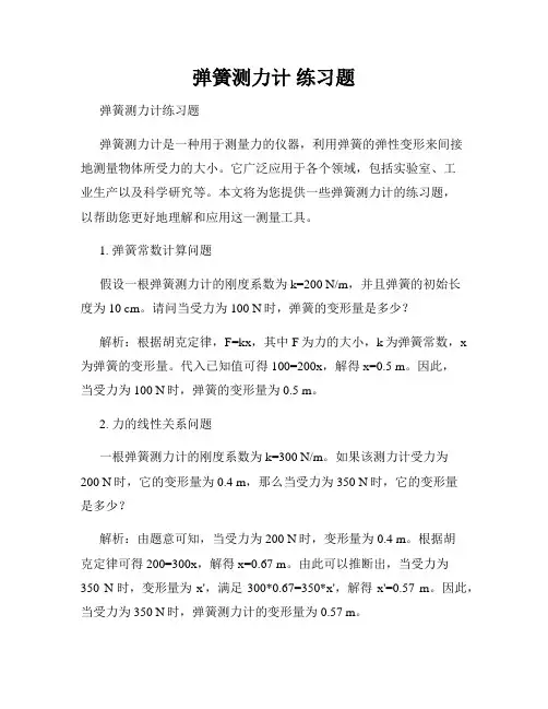 弹簧测力计 练习题
