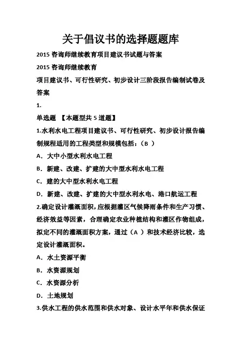 关于倡议书的选择题题库