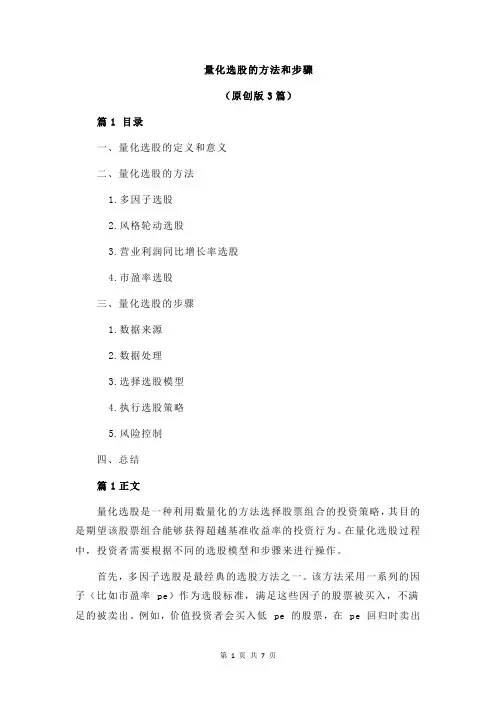 量化选股的方法和步骤