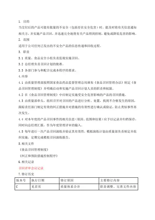 产品召回控制程序