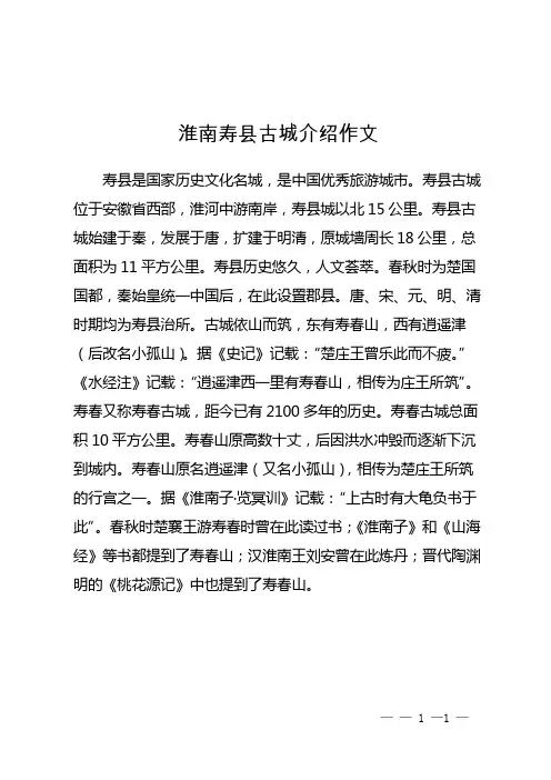 淮南寿县古城介绍作文
