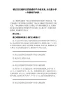铭记历史缅怀先烈珍爱和平开创未来,为主题小学二年级的手抄报...