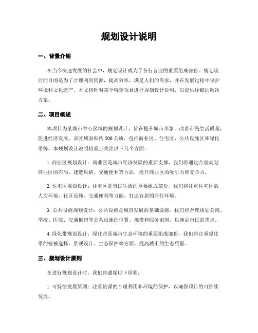 规划设计说明