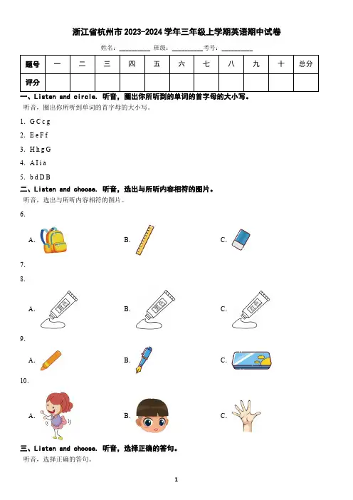 浙江省杭州市2023-2024学年三年级上学期英语期中试卷(含答案)